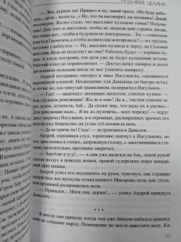 Михаил Шолохов: Поднятая целина
