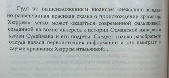 Софья Бенуа: Хюррем. Возлюбленная султана Сулеймана