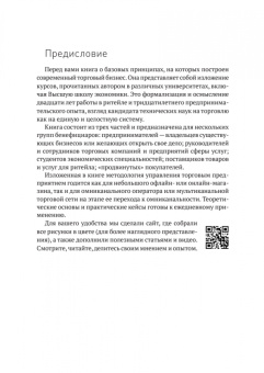 Максим Тверской: Retailing для русскоговорящих. Управление предприятием розничной торговли