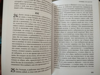 Августин Блаженный: Исповедь блаженного Августина, епископа Гиппонского. Блаженная Моника. Мать блаженного Августина