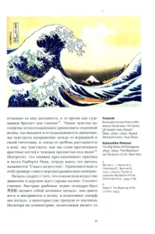 Евгений Штейнер: В пучине бренного мира. Японское искусство и его коллекционер Сергей Китаев