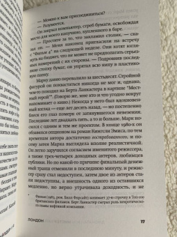 Джонатан Коу: Мистер Уайлдер и я