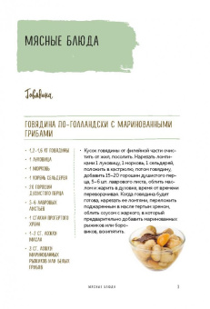 Елена Молоховец: Праздничные блюда. Из мяса, птицы, рыбы