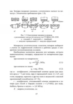 Огар, Тарасов: Оптимальное проектирование затворов трубопроводной арматуры. Монография