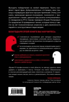 Игорь Романов: Не орите на меня! 8 способов ухода от психологической агрессии