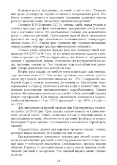 Иван Копытин: Ведение сельского хозяйства в Центрально-Нечерноземном округе России. Учебное пособие
