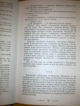 Лина Алфеева: Как довести прекрасного принца
