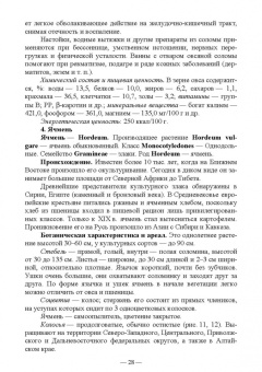 Позняковский, Рязанова, Николаева: Атлас аннотированный. Продукты растительного происхождения. Учебное пособие
