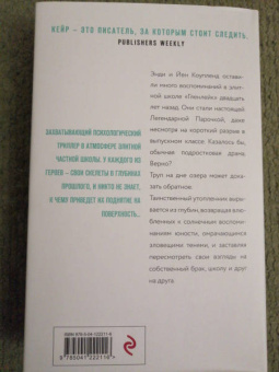 Линда Кейр: Темное озеро