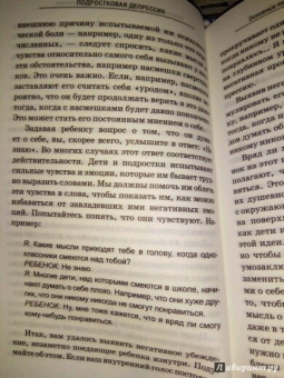 Дуглас Райли: Подростковая депрессия