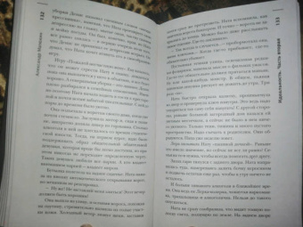 Александр Матюхин: Самая страшная книга. Идеальность