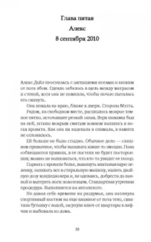 Холли Седдон: Постарайся не дышать