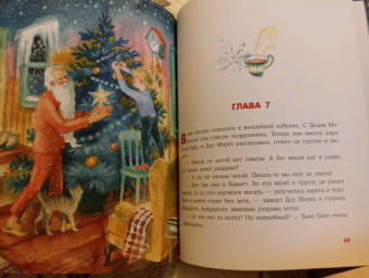 Наталья Александровская: Варежка Деда Мороза