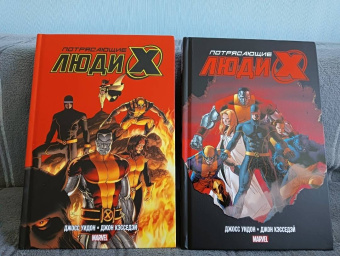 Джосс Уидон: Потрясающие Люди Икс. Полное собрание. Комплект из 2 книг