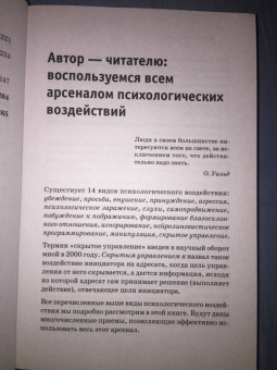 Виктор Шейнов: Сила влияния. Воздействия явные и скрытые