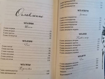 Виктория Шваб: Галлант