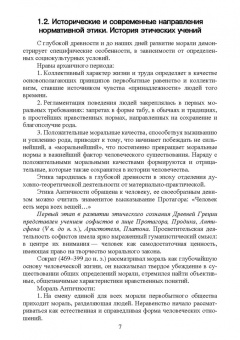 Оксана Овсянникова: Этика государственной службы и государственного служащего
