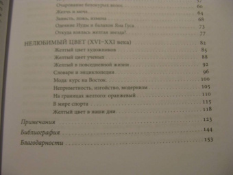 Мишель Пастуро: Желтый. История цвета