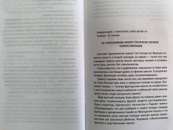 Рут Уэйр: Один за другим