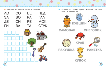 Ольга Александрова: Играй и учись читать