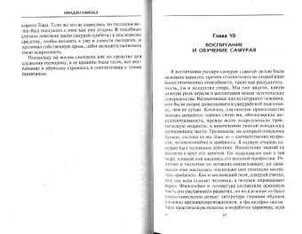 Инадзо, Норман: Японский воин