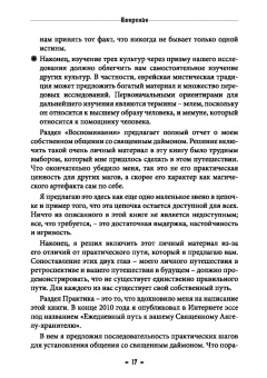 Ачер Брат: Священный Даймон