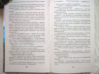 Вудворт, Васина: Особое предложение