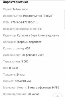 Лаво, Фролова: Таро. Полное руководство по чтению карт и предсказательной практике