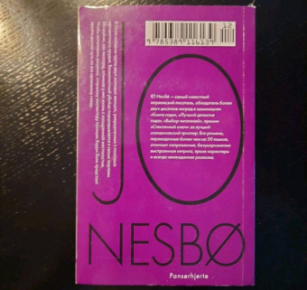 Ю Несбё: Леопард