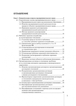 Алексей Курбатов: Предпринимательское право. Проблемы теории и правоприменения. Монография