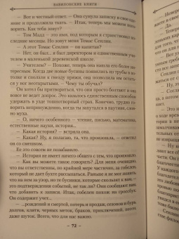 Джосайя Бэнкрофт: Вавилонские книги. Книга 2. Рука Сфинкса