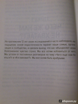 Брене Браун: Великие дерзания