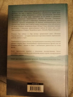Майкл Салливан: Эра войны. Эра легенд