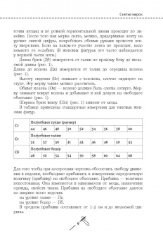Наталья Волкова: Кройка и шитье. Брюки и жилеты. Полное практическое руководство