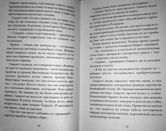 Марисса Мейер: Красная Шапочка