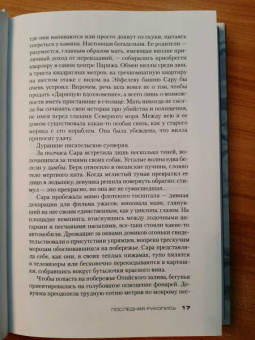 Франк Тилье: Последняя рукопись