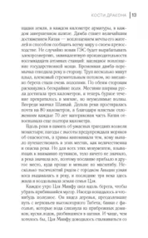 Лиза Си: Кости дракона