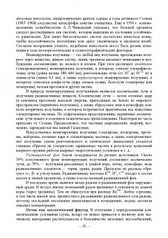 Медведский, Медведская: Сельскохозяйственная экология. Учебник
