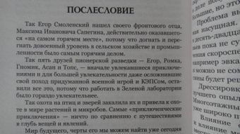 Георгий Тушкан: Разведчики Зеленой страны