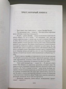 Генри О.: Трест, который лопнул