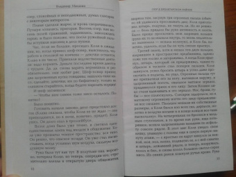 Владимир Маканин: Антиутопия