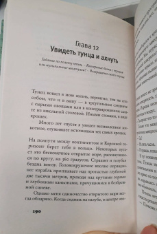 Билл Франсуа: Красноречие сардинки. Невероятные истории подводного мира