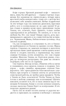 Дана Арнаутова: Подари мне пламя. Чернильная Мышь