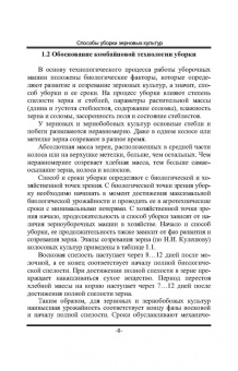 Труфляк, Трубилин: Современные зерноуборочные комбайны. Учебное пособие для СПО