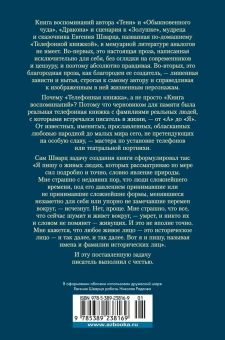 Шварц Евгений Львович: Телефонная книжка
