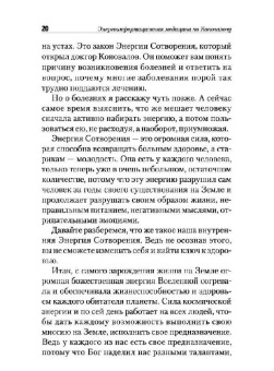 Энергоинформационная медицина по Коновалову. Исцеляющие эмоции