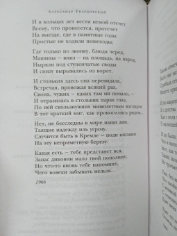Александр Твардовский: Василий Теркин. Стихотворения. Поэмы