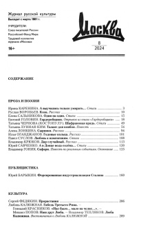 Москва. 2024. № 8