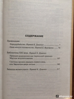 Станислав Лем: Провокация. Библиотека XXI века