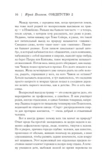 Юрий Поляков: Совдетство. Пионерская ночь